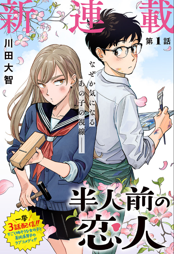 Hanninmae no Koibito Hanninmae no Koibito