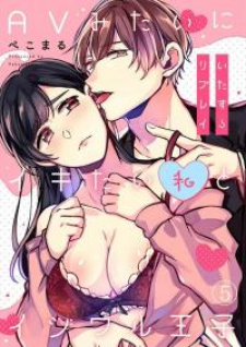 Itazurai Replay - Av Mitai Ni Ikitai Watashi To Ijiwaru Ouji Itazurai Replay - Av Mitai Ni Ikitai Watashi To Ijiwaru Ouji