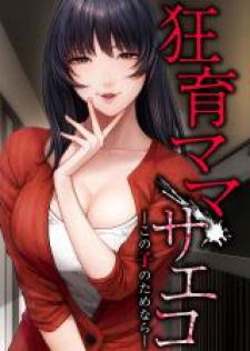 Kyouiku Mama Saeko: Kono Ko No Tame Nara Kyouiku Mama Saeko: Kono Ko No Tame Nara