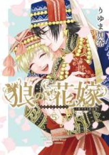 Ookami No Hanayome Ookami No Hanayome