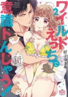 Wild Ecchi De Ishiki Tonjau Wild Ecchi De Ishiki Tonjau