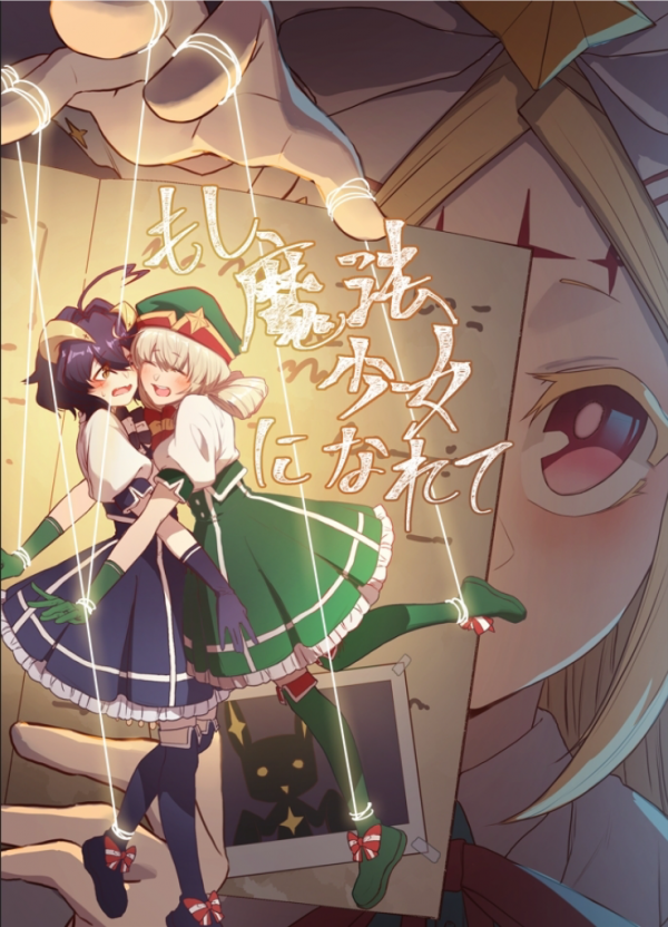 Mahou Shoujo ni Akogarete - Moshi Mahou Shoujo ni Narete (doujinshi) Mahou Shoujo ni Akogarete - Moshi Mahou Shoujo ni Narete (doujinshi)