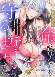 Inochi Ni Kaete Mo Mamoru To Chikatta - Cool Na Goei Kishi Wa Shoukansareta Seijo Wo Atsuku Dekiai Suru Inochi Ni Kaete Mo Mamoru To Chikatta - Cool Na Goei Kishi Wa Shoukansareta Seijo Wo Atsuku Dekiai Suru