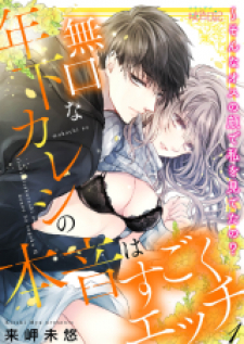 My Quiet Younger Boyfriend’S Inner Thoughts Are So Naughty: Has He Always Looked At Me With Such Lustful Eyes? My Quiet Younger Boyfriend’S Inner Thoughts Are So Naughty: Has He Always Looked At Me With Such Lustful Eyes?