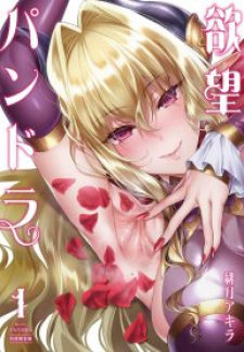 Yokubou Pandora Yokubou Pandora
