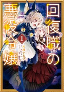From Villainess To Healer: I Know The Cheat To Change My Fate From Villainess To Healer: I Know The Cheat To Change My Fate