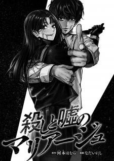 Koroshi To Uso No Marriage Koroshi To Uso No Marriage