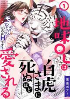 Jimi Ol Wa Byakko Sama Ni Shinu Hodo Aisareru~Nanoni Desu! Jimi Ol Wa Byakko Sama Ni Shinu Hodo Aisareru~Nanoni Desu!