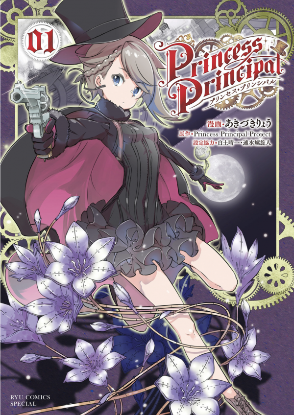 Princess Principal Princess Principal