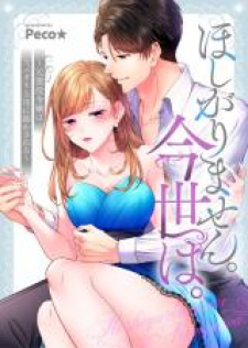 Hoshigaremasen. Konse Wa. - Moto Akuyaku Reijou Wa Supadari Joushi Ni Tokasareru Hoshigaremasen. Konse Wa. - Moto Akuyaku Reijou Wa Supadari Joushi Ni Tokasareru