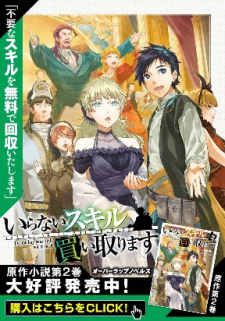 Iranai Skill Wo Kaitorimasu Iranai Skill Wo Kaitorimasu