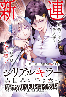 Serial Killer Isekai Ni Oritatsu Isekai: Battle Royale Serial Killer Isekai Ni Oritatsu Isekai: Battle Royale