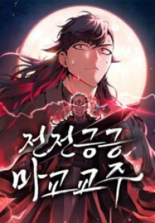 The Demonic Cult Leader Is Too Reluctant The Demonic Cult Leader Is Too Reluctant