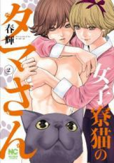 Joshi Ryou Neko No Tama-San Joshi Ryou Neko No Tama-San