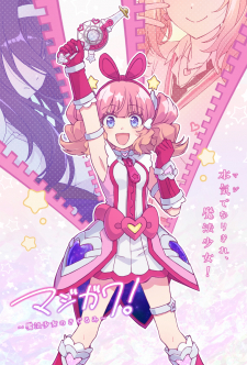 Majigawa! ~Mahou Shoujo No Kigurumi~ Majigawa! ~Mahou Shoujo No Kigurumi~