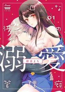 Mukuchi Na Kare No Dekiai Kanriheki Mukuchi Na Kare No Dekiai Kanriheki