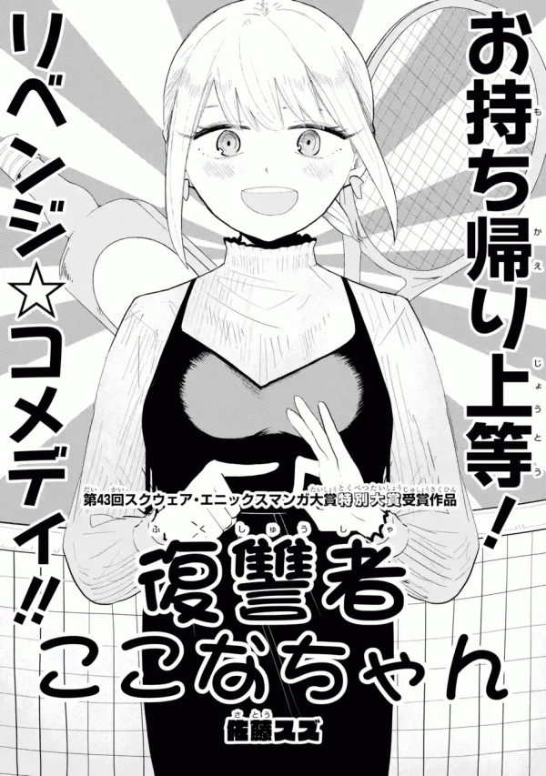 Revenger Kokona-chan Revenger Kokona-chan
