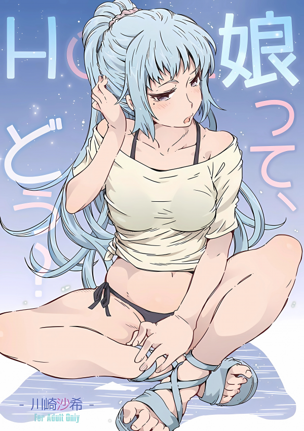 HOME Musume tte, Dou? (Yahari Ore no Seishun Love Come wa Machigatteiru.) HOME Musume tte, Dou? (Yahari Ore no Seishun Love Come wa Machigatteiru.)
