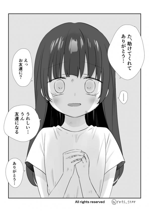 How My Childhood Friend Became a Yandere After I Saved Her from Bullying How My Childhood Friend Became a Yandere After I Saved Her from Bullying