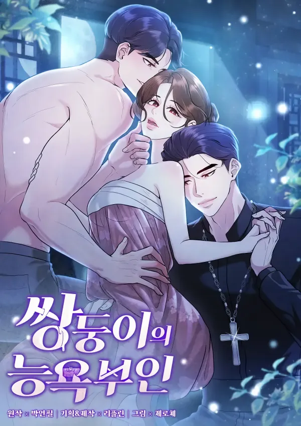 The Twins' Defiled Wife