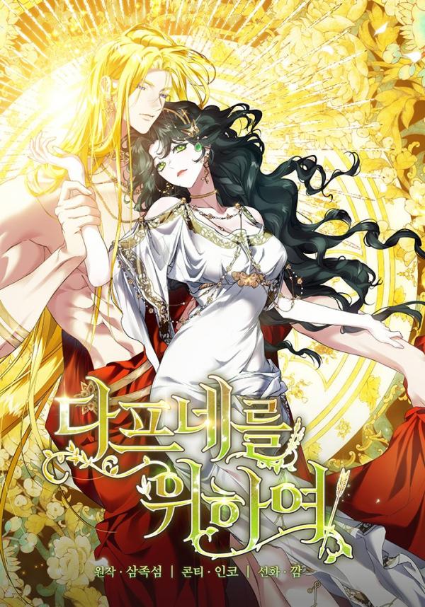 FOR THE GODDESSES: FOR DAPHNE