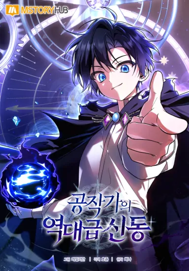 The Dukedom's Greatest Prodigy [QISCANS]