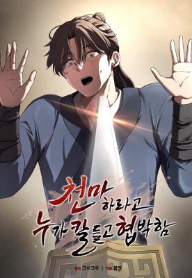 So? Did Someone Force You to Become the Heavenly Demon? So? Did Someone Force You to Become the Heavenly Demon?