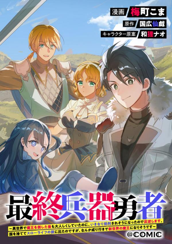 The Ultimate Weapon Hero The Ultimate Weapon Hero