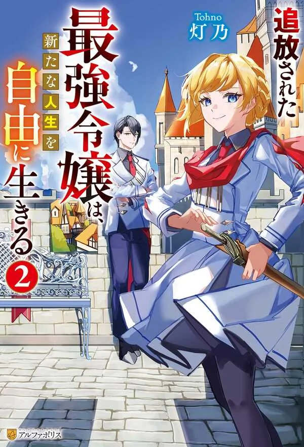 The Exiled Strongest Young Lady Lives Her New Life Freely