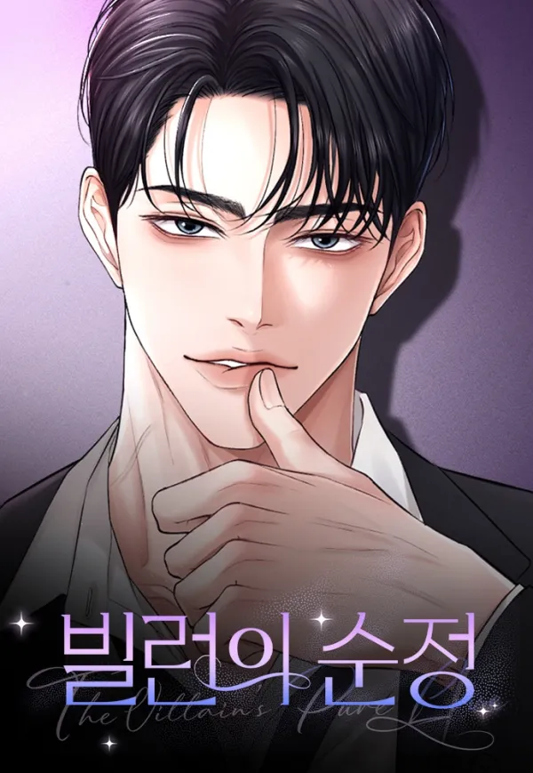 A Villain’s Pure Love