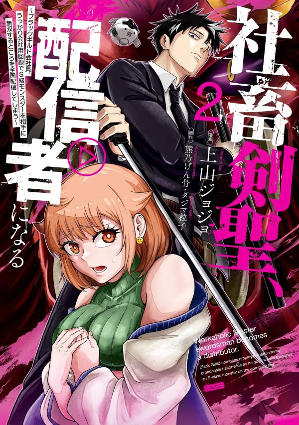 Overpowered and Underpaid: An OP Swordmaster Turns Hit Streamer (Official) Overpowered and Underpaid: An OP Swordmaster Turns Hit Streamer (Official)