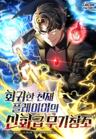 Regressed Genius Creates Mythic Items Regressed Genius Creates Mythic Items