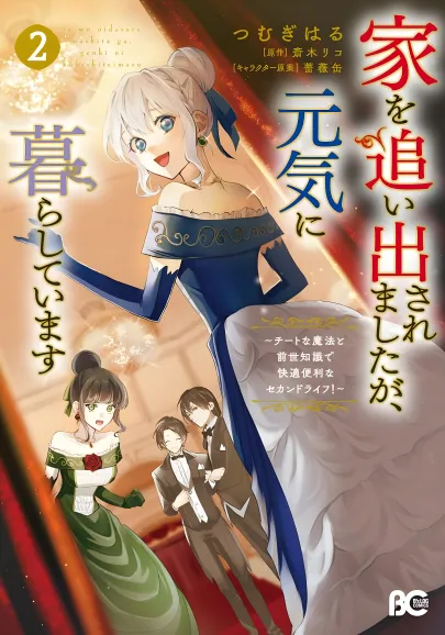 I was Kicked Out of My House, But I'm Living Well Now