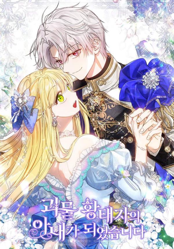 I Became the Wife of the Monstrous Crown Prince I Became the Wife of the Monstrous Crown Prince