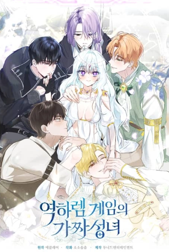 Fake Saint of A Reverse Harem Game Fake Saint of A Reverse Harem Game