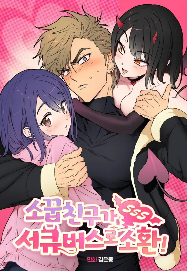 [First XX Short Series] Childhood Friend Summoned as a Succubus!