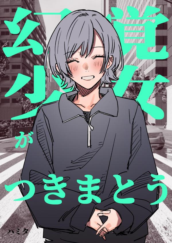 A Story About A Hallucinatory Girl Following Me Around A Story About A Hallucinatory Girl Following Me Around