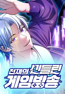 The Genius Spirited Streamer