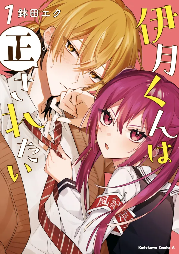 Itsuki-kun Wants to Be Corrected Itsuki-kun Wants to Be Corrected