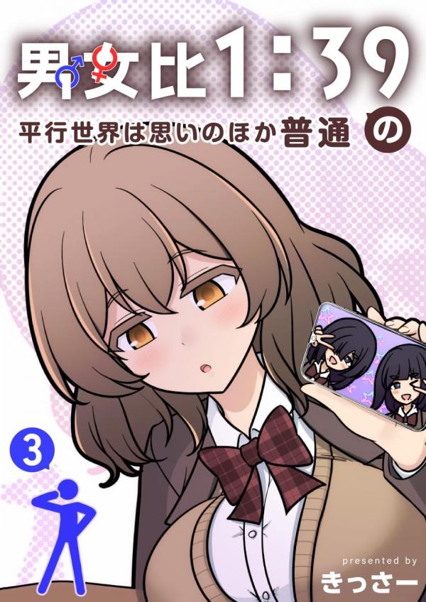 A Parallel World With A 1:39 Male To Female Ratio Is Unexpectedly Normal A Parallel World With A 1:39 Male To Female Ratio Is Unexpectedly Normal