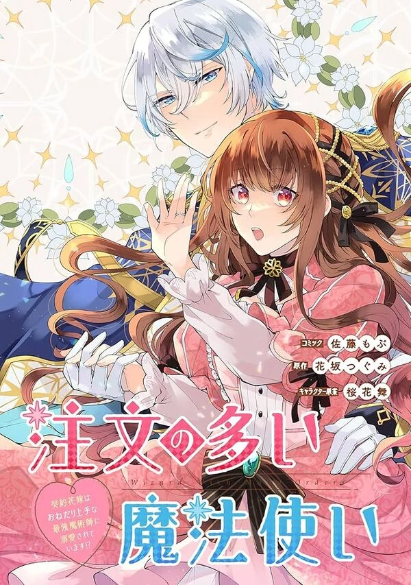The Demanding Wizard — The Contract Bride Is Doted on by the Strongest Magician Who Can’t Resist Her Requests The Demanding Wizard — The Contract Bride Is Doted on by the Strongest Magician Who Can’t Resist Her Requests