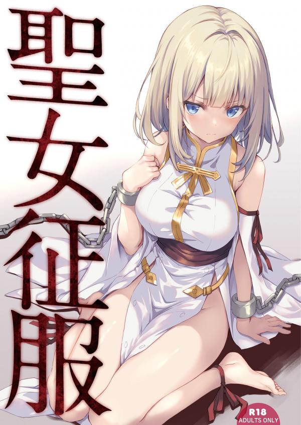 Holy Woman Conquest Holy Woman Conquest