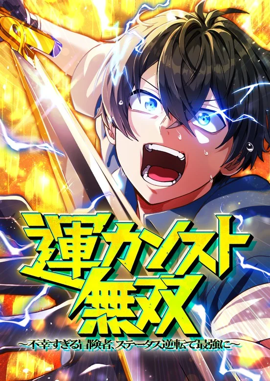 Maxed-Out Luck Overpower — The Unluckiest Adventurer Becomes the Strongest Through Reversed Stats! Maxed-Out Luck Overpower — The Unluckiest Adventurer Becomes the Strongest Through Reversed Stats!