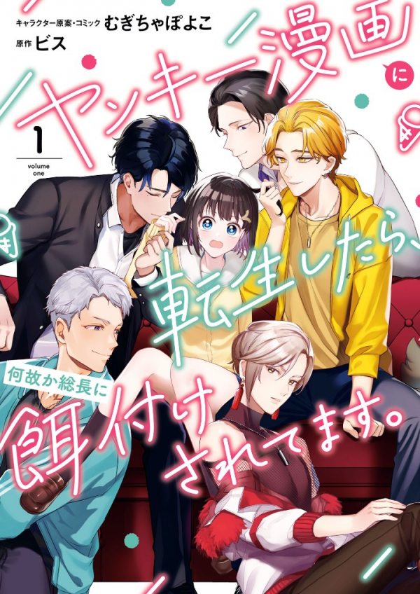 Yankee Manga ni Tensei shitara, Naze ka Souchou ni Ezukesareteimasu. Yankee Manga ni Tensei shitara, Naze ka Souchou ni Ezukesareteimasu.