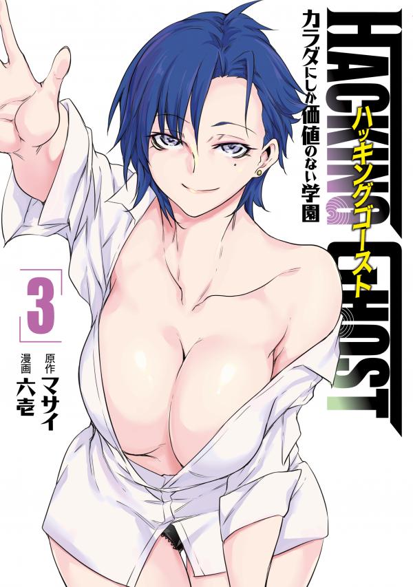 Hacking Ghost Karada Ni Shika Kachi No Nai Hacking Ghost Karada Ni Shika Kachi No Nai