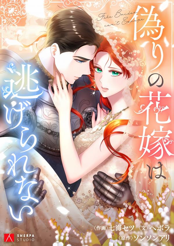 The Fake Bride Can’t Escape