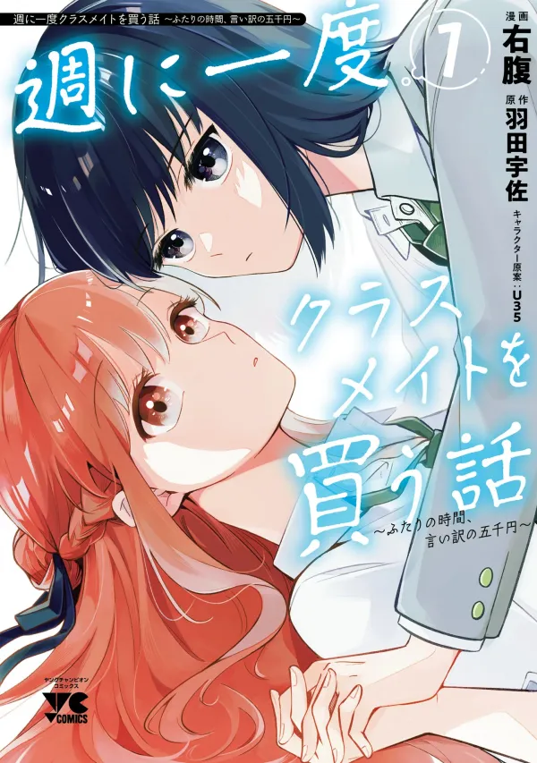 A Story About Buying a Classmate Once a Week: 5,000 Yen for an Excuse to Spend Time Together A Story About Buying a Classmate Once a Week: 5,000 Yen for an Excuse to Spend Time Together