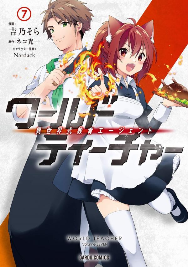 World Teacher - Isekaishiki Kyouiku Agent (Novel)