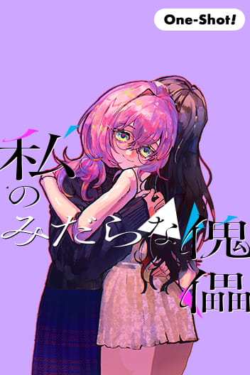 My Puppet of Desire My Puppet of Desire