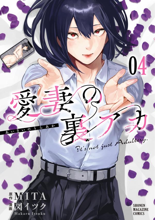 Aisai no Ura Aka Aisai no Ura Aka